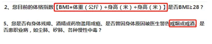 如何做好健康告知？