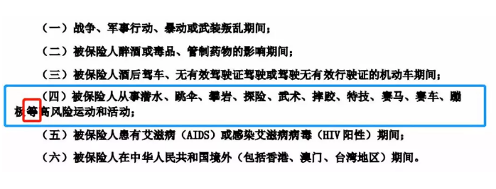 哪些免責條款不能忽視？