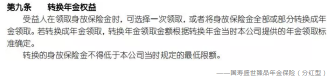 什么是年金轉換？