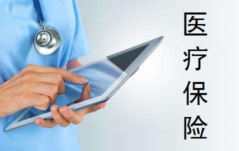 商業(yè)補充醫療險如何理賠？