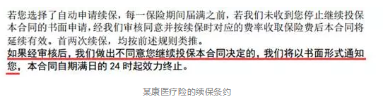 如何分辨續保條約的好壞？