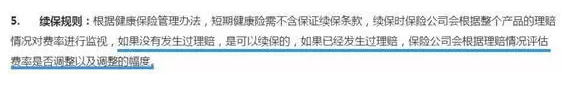如何分辨續保條約的好壞？