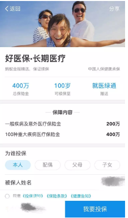 支付寶好醫保到底是不是市面上最好的醫療險？