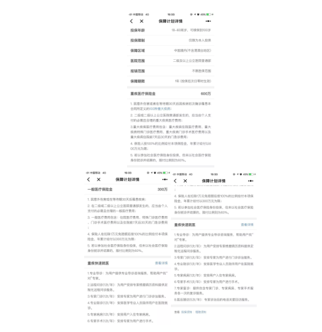 微信微醫保怎么樣？多保魚(yú)帶你詳細了解