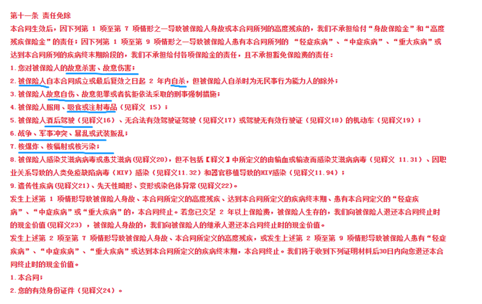 怎么更好的讀懂保險合同？