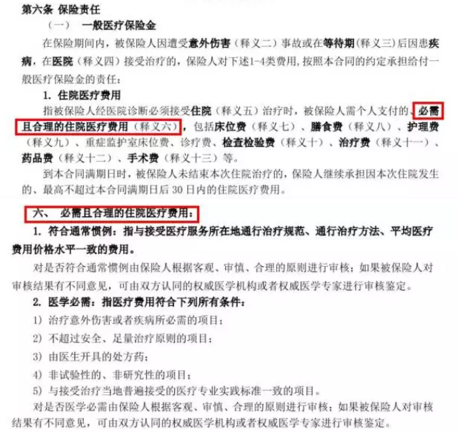 常見(jiàn)的保險都有什么區別？