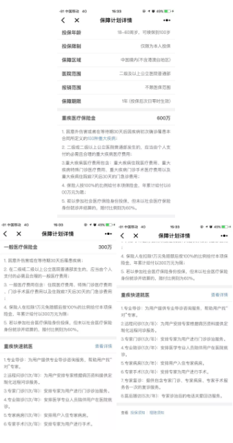 微醫保百萬(wàn)醫療險怎么樣？
