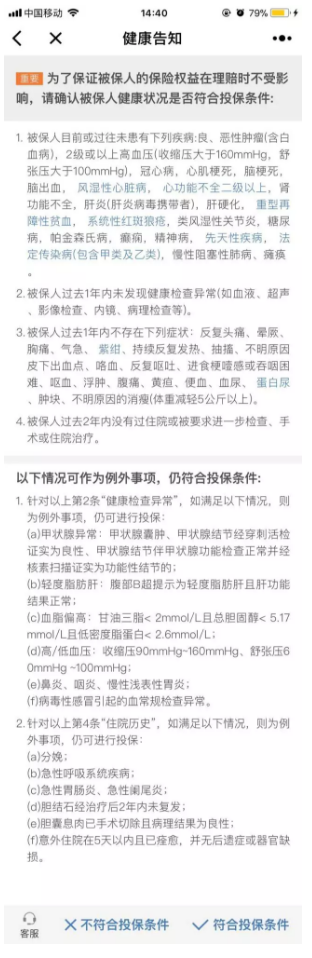 微醫保百萬(wàn)醫療險怎么樣？