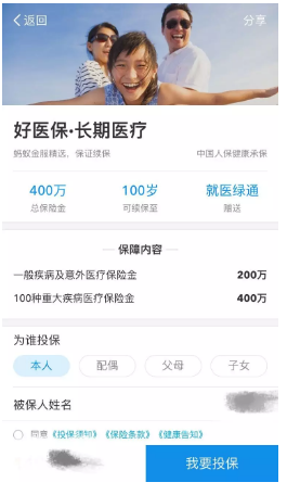 好醫保百萬(wàn)醫療險怎么樣？