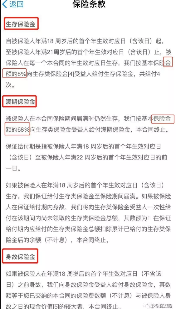支付寶全民保教育金靠譜嗎？坑不坑看完才知道