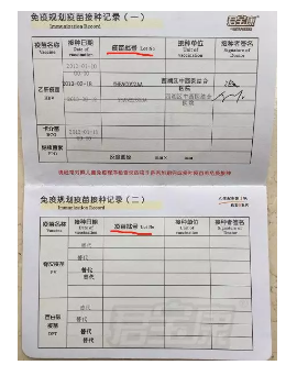 造假疫苗該如何查詢(xún)？