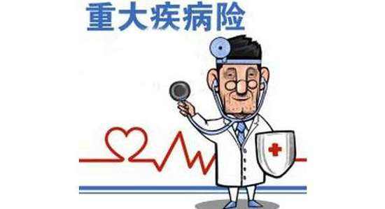什么是重疾保險？