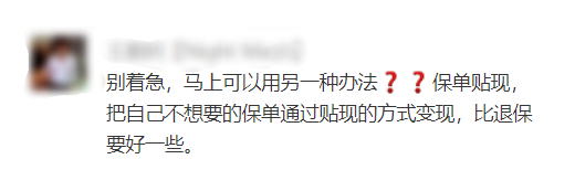 到底什么是保單貼現？