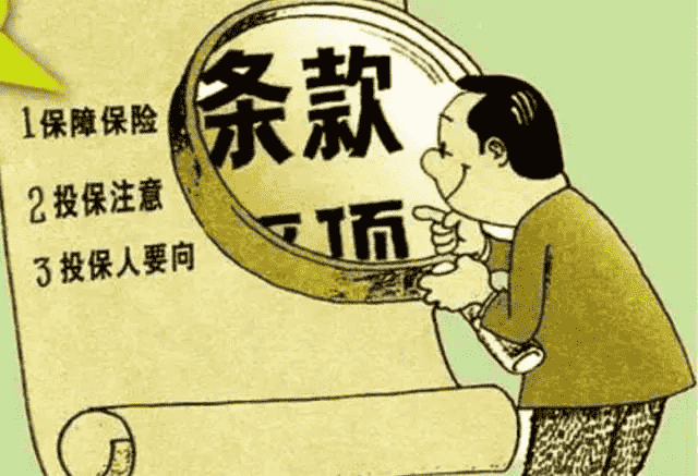 買(mǎi)錯保險該如何退保？