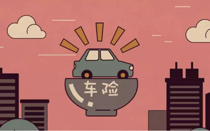 車(chē)險怎么買(mǎi)，買(mǎi)車(chē)險怎么買(mǎi)劃算？