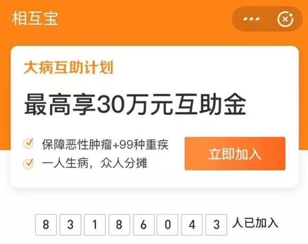 相互寶分攤金額暴漲50倍！要不要退出？