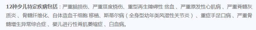  百年童惠保重疾險怎么樣？有什么特點(diǎn)