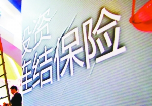 投連險究竟是什么？投連險還能買(mǎi)嗎？