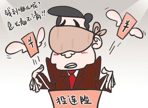 投連險究竟是什么？投連險還能買(mǎi)嗎？