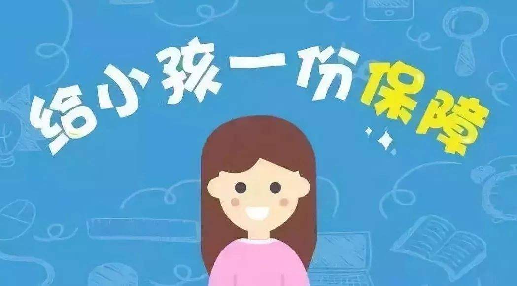 如何給孩子買(mǎi)保險 孩子的保險應該怎么買(mǎi)？