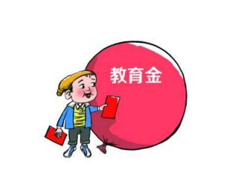購買(mǎi)教育金保險要注意哪些事項？