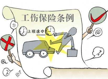 什么是工傷保險 工傷保險可以單獨買(mǎi)嗎？