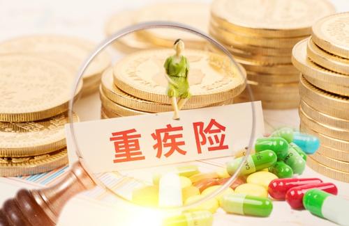 重疾險如何選？想要買(mǎi)重疾險的都應該看看！
