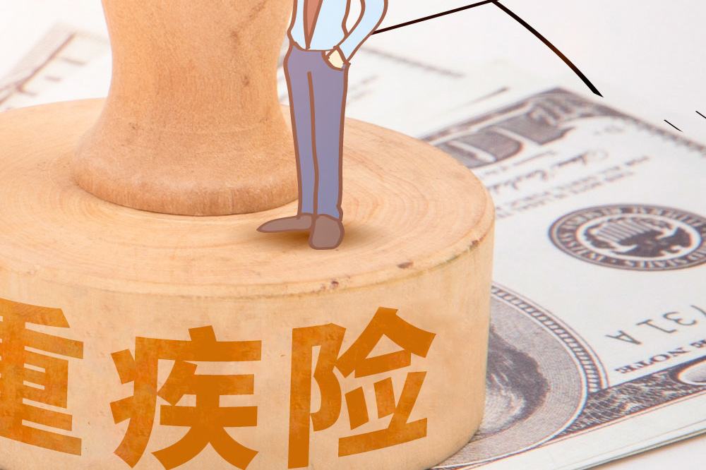 購買(mǎi)重疾險有什么用  保額買(mǎi)多少合適？