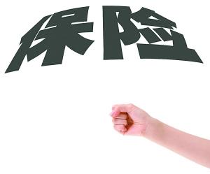 沒(méi)錢(qián)怎么買(mǎi)保險 沒(méi)錢(qián)的你還不看看？