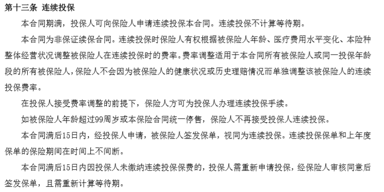 易安王者醫療險怎么樣 值不值得買(mǎi)？