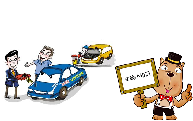 老司機帶你了解汽車(chē)保險，不看會(huì )后悔！