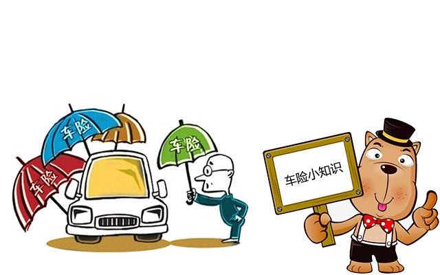 老司機帶你了解汽車(chē)保險，不看會(huì )后悔！