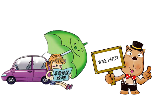 老司機帶你了解汽車(chē)保險，不看會(huì )后悔！