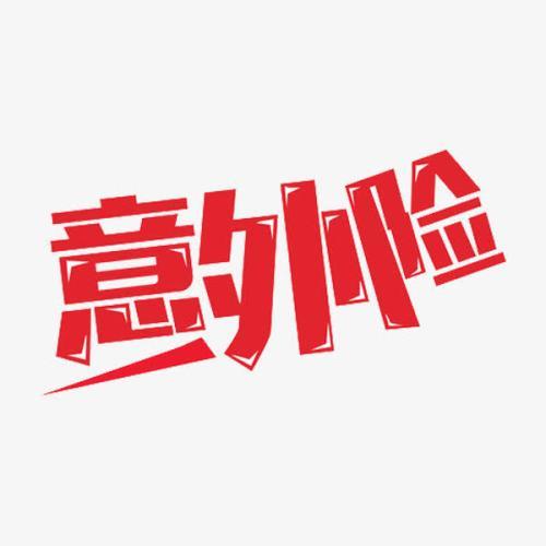 意外險怎么買(mǎi)？意外險買(mǎi)多少保額合適？