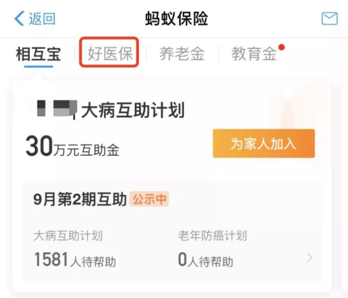 支付寶好醫保·長(cháng)期醫療升級了，究竟做了哪些調整？
