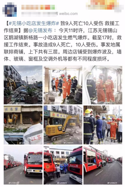 無(wú)錫小吃店發(fā)生燃氣爆炸致9死10傷！意外保險真的不能少！