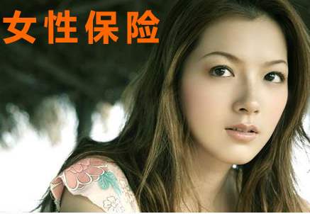 女性常見(jiàn)的高發(fā)疾病核保建議，教你順利買(mǎi)到好保險！
