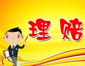 保險公司如何進(jìn)行理賠調查？保險公司會(huì )故意不賠嗎？